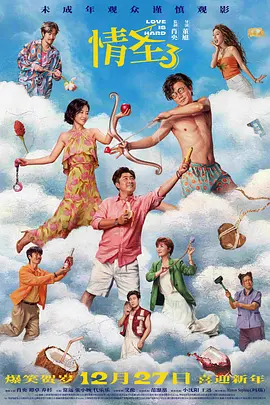 《高潮3》hd未删减在线